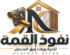 cropped cropped نفوذ القمة للديكورات ورق الجدران.png