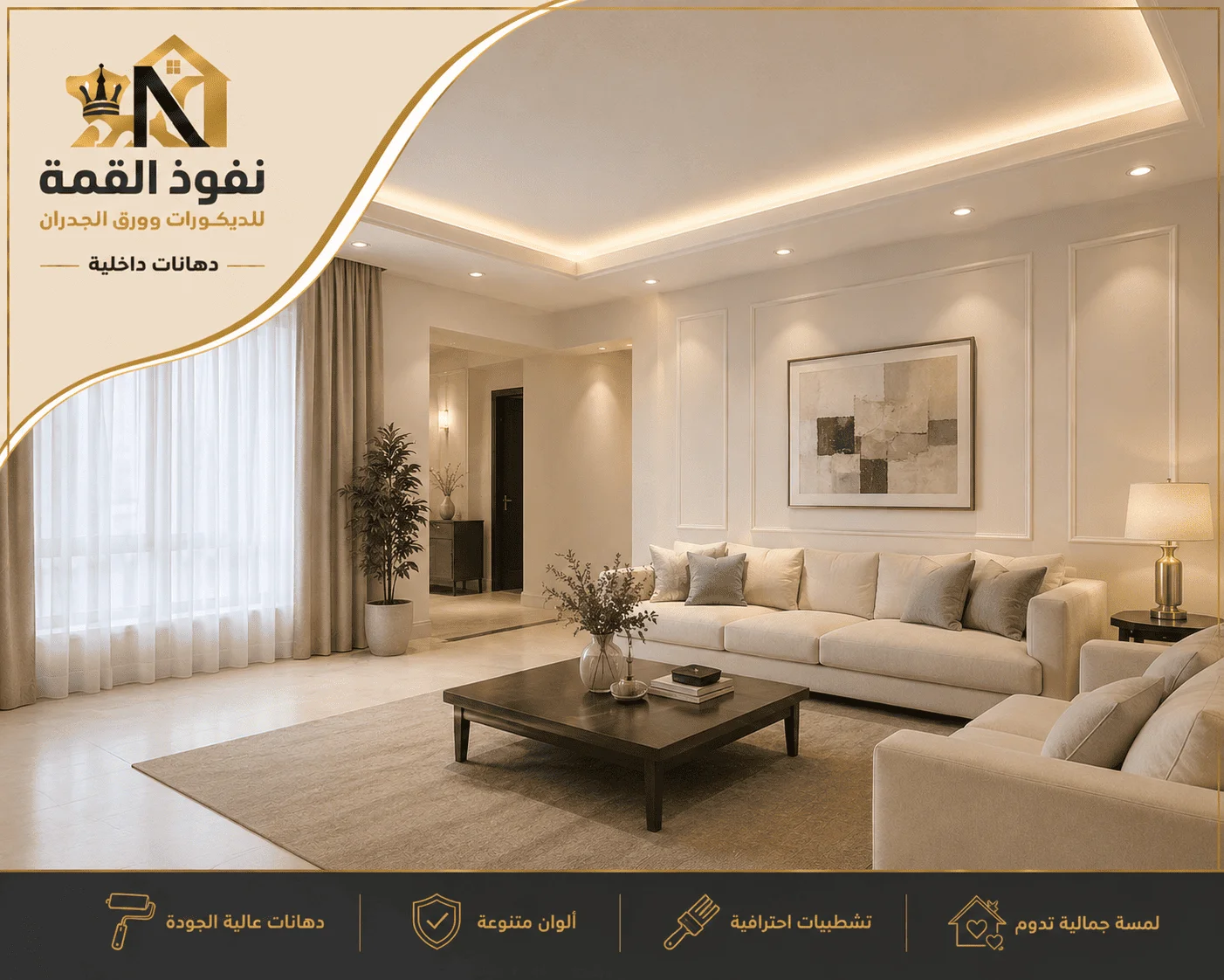دهانات داخلية في الرياض